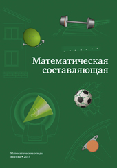 Математическая составляющая
